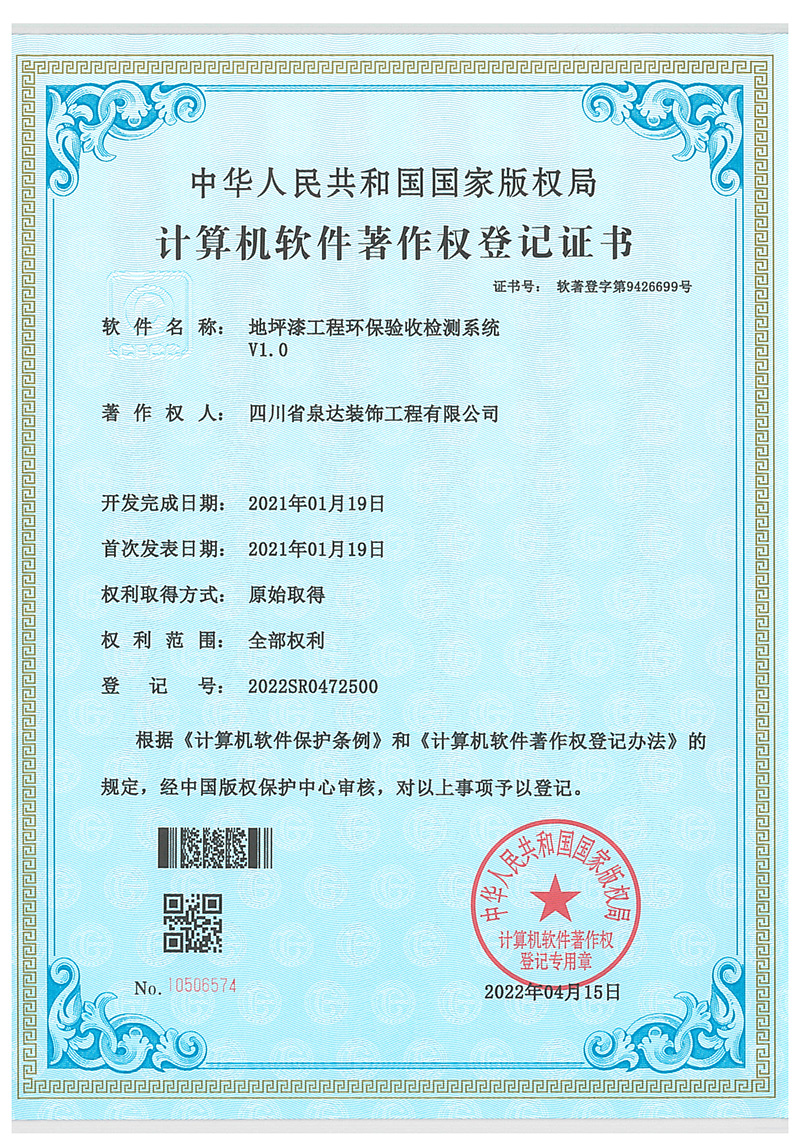 地坪漆工程環(huán)保驗收監(jiān)測系統(tǒng)V1.0