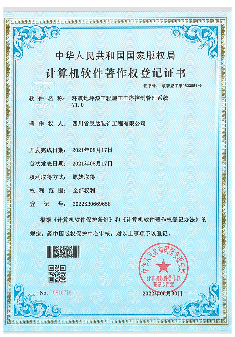 環(huán)氧地坪漆工程施工工序控制管理系統(tǒng)V1.0